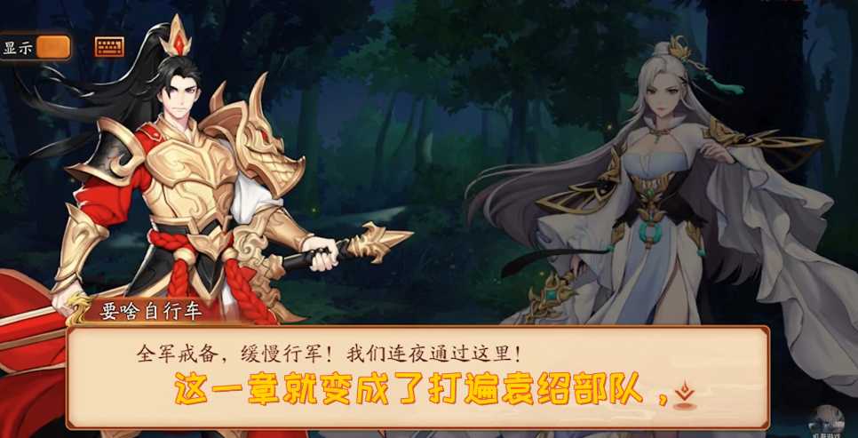 放开那三国3袁绍怎么过