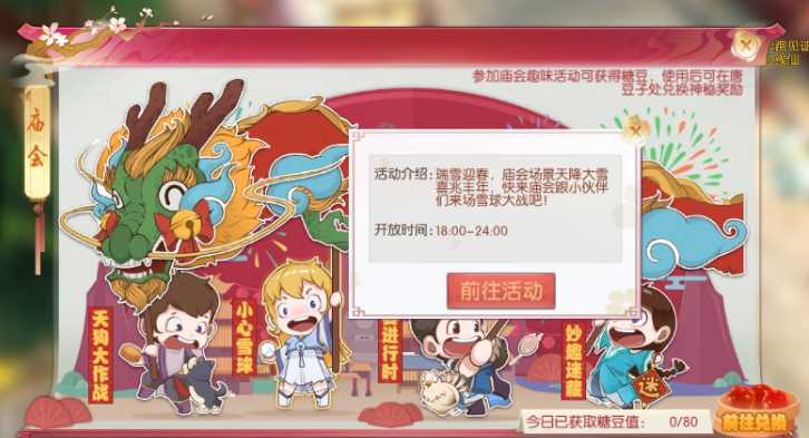 诛仙手游庙会入口在哪