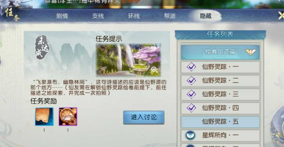 诛仙手游仙野灵踪笔墨在哪里