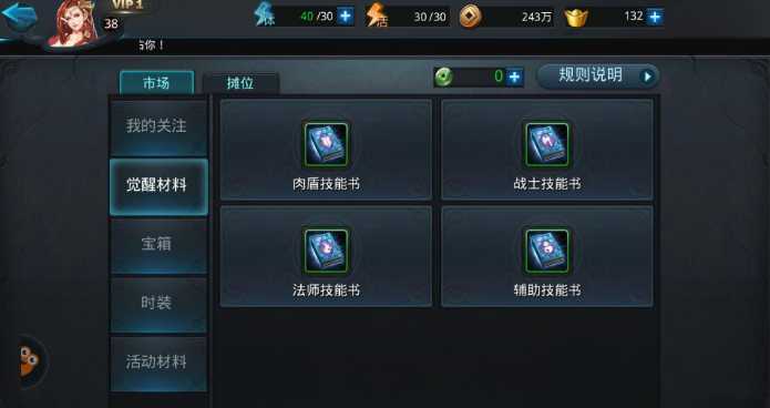 乱斗西游2技能书在哪出