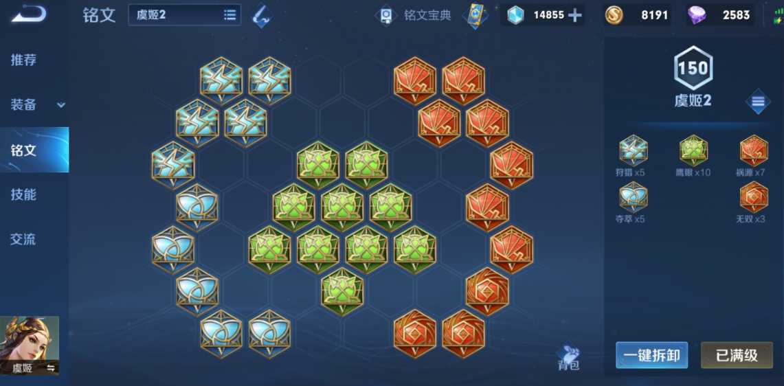 王者荣耀虞姬铭文出装怎么做