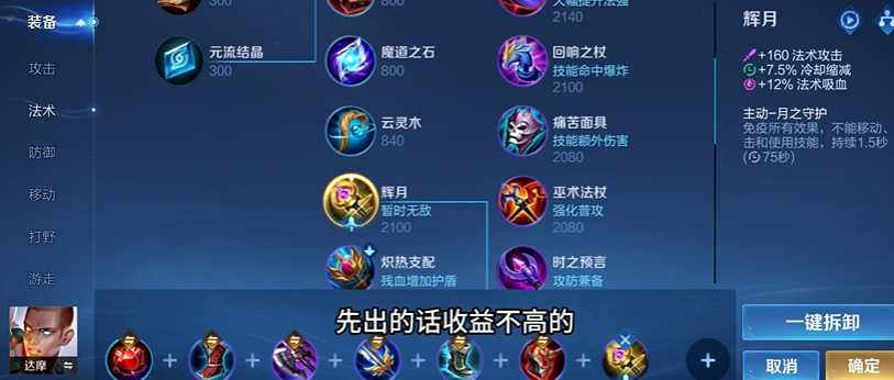 王者荣耀达摩出装是什么顺序