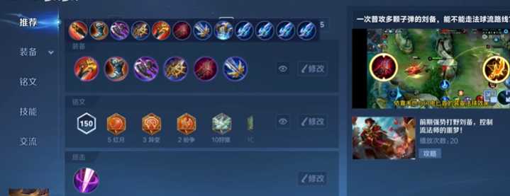 王者荣耀刘备黄金局出装怎么出