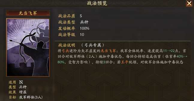 三国志战略版无当飞军如何获得