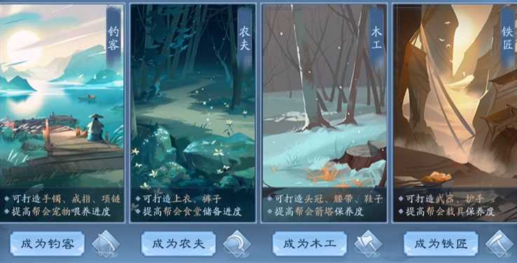 新笑傲江湖哪个生产职业好