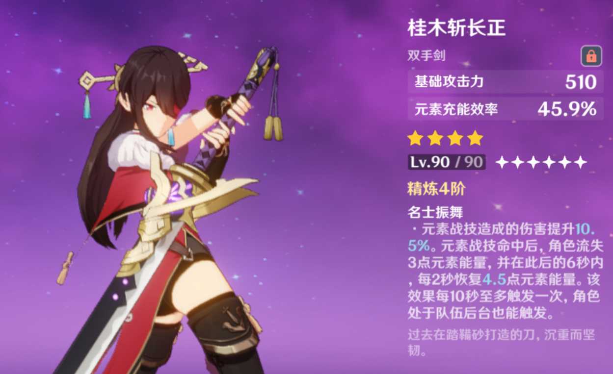 原神稻妻四星武器怎么锻造