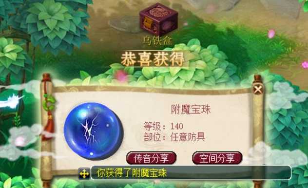 梦幻西游附魔宝珠怎么得