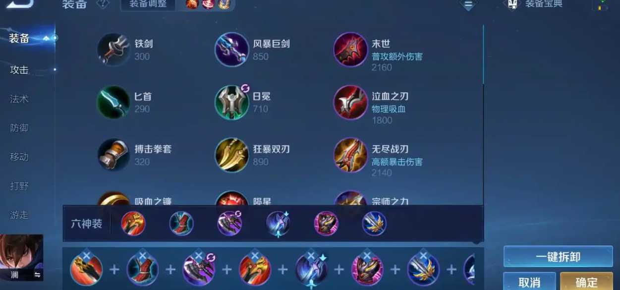 王者荣耀澜出装和铭文有什么