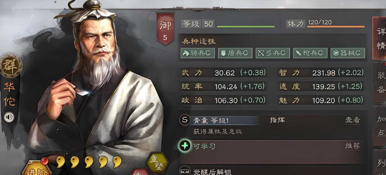 三国志战略版华佗配什么兵种