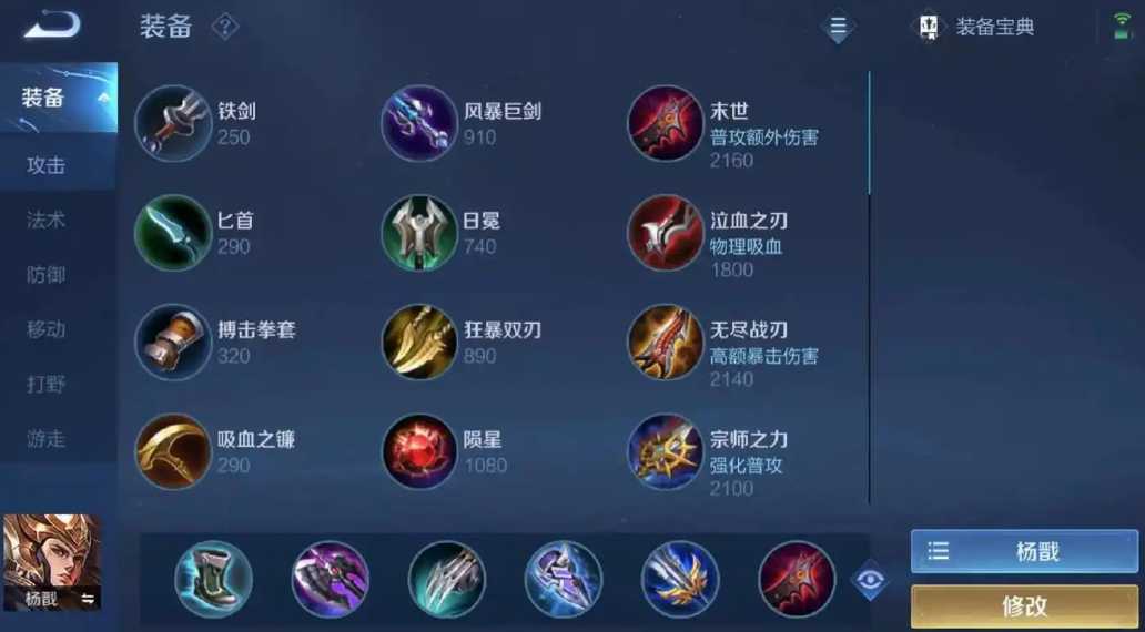 王者荣耀杨戬出装和铭文怎么搭配