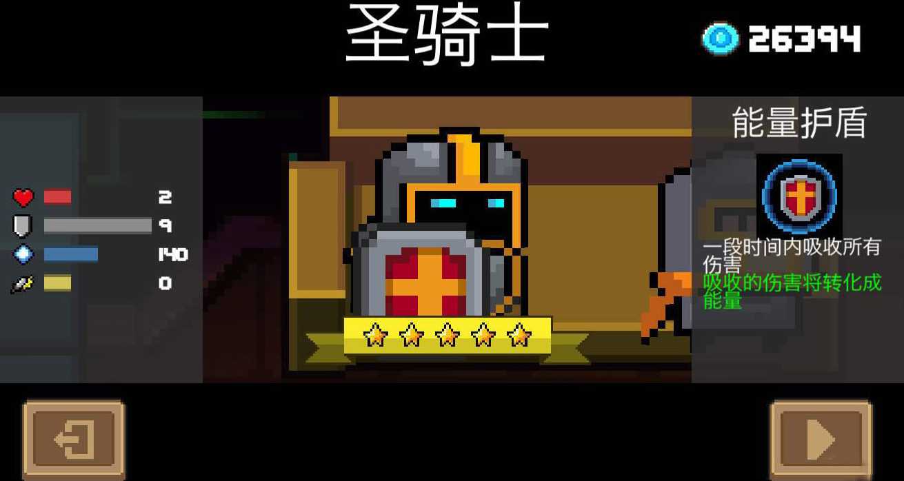 元气骑士手刀任务怎么做