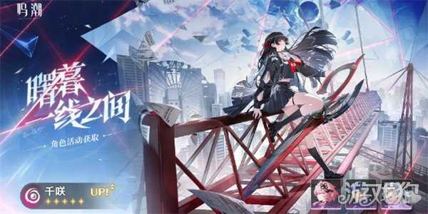 鸣潮千咲命座怎么抽 千咲共鸣链抽取建议