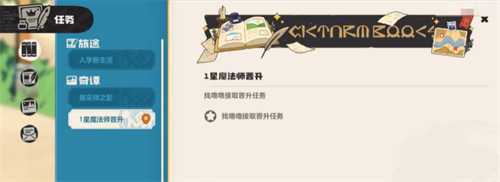 洛克王国世界魔法师晋升任务怎么做 魔法师晋升任务攻略