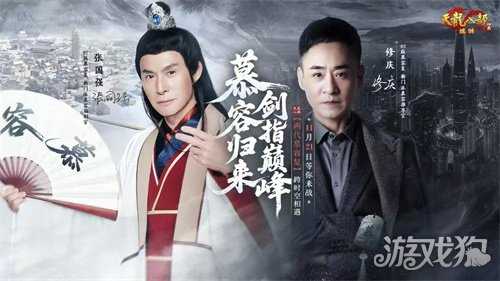 《天龙八部·归来》新资料片“慕容归来”今日火爆上线！