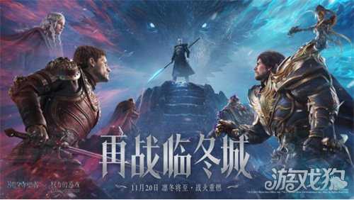 周年庆放大招！《潮汐守望者》×《权力的游戏》，共赴终极战场！