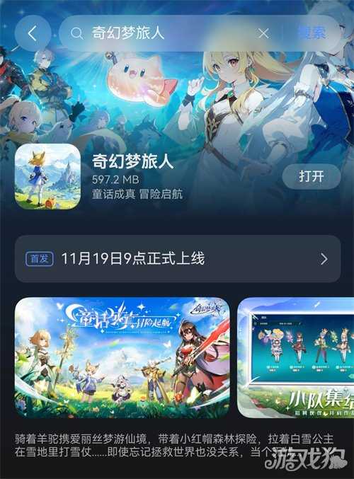 童话乐园开启新篇章！《奇幻梦旅人》鸿蒙版正式上线