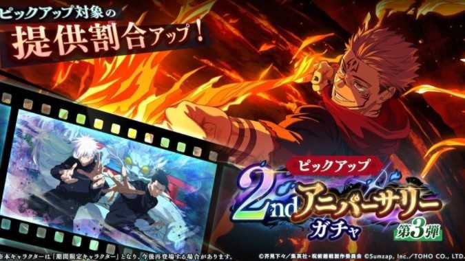 《咒术回战 幻影夜行》2 周年转蛋第3弹 SSR 新角色【火力胜负】两面宿傩登场