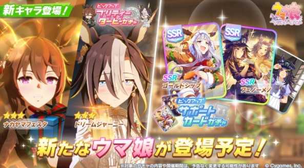 《赛马娘 Pretty Derby》推出新中山庆典、梦之旅圣诞衣装以及故事活动