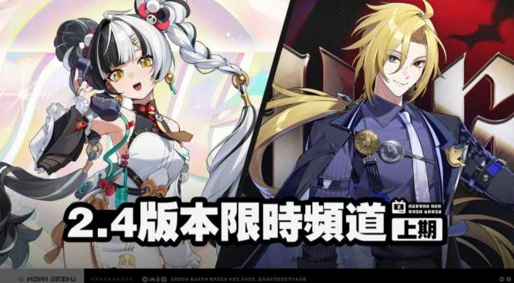 《绝区零》2.4版本「将临未抵的深渊」预先下载开启以及更新通知