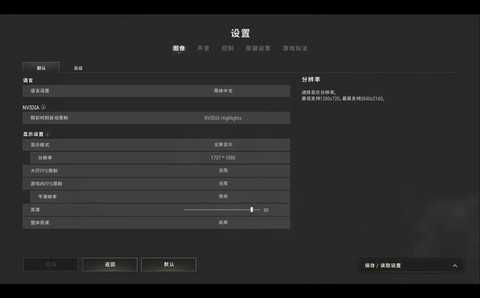 绝地求生游戏设置怎么调最好