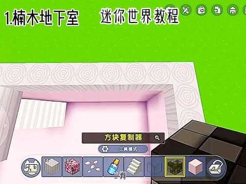 迷你世界地下室怎么做
