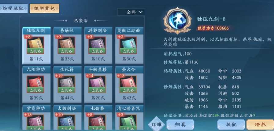 新笑傲江湖华山派哪个技能打断