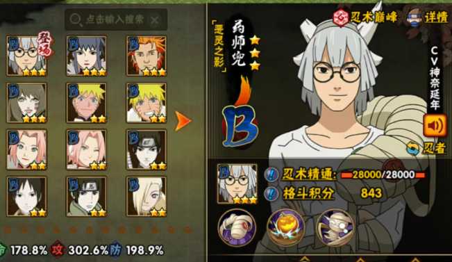 火影忍者忍者商店哪个英雄厉害