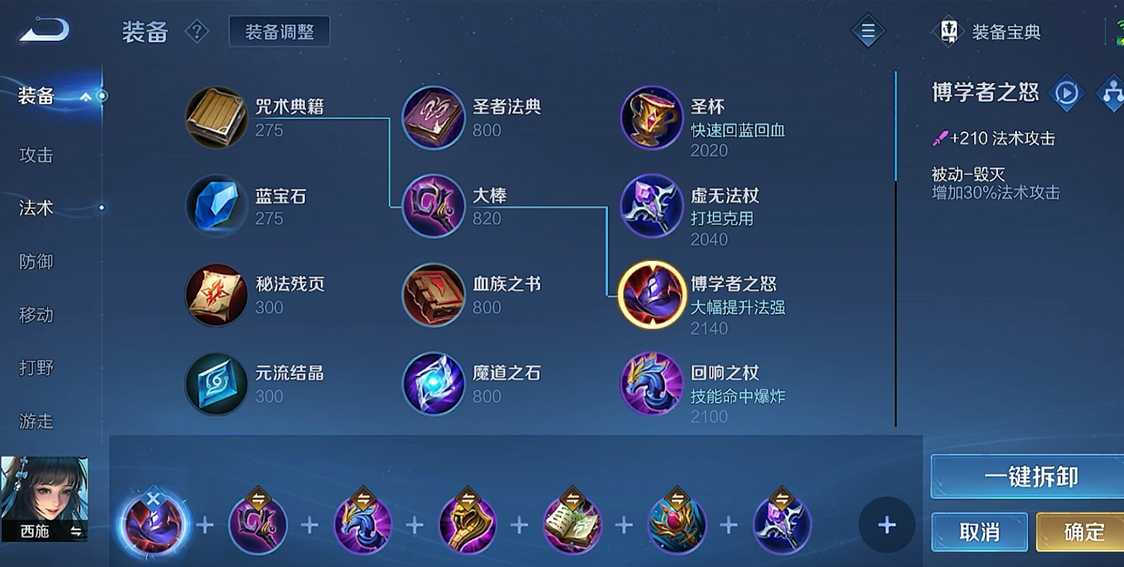 王者荣耀西施出装铭文是什么