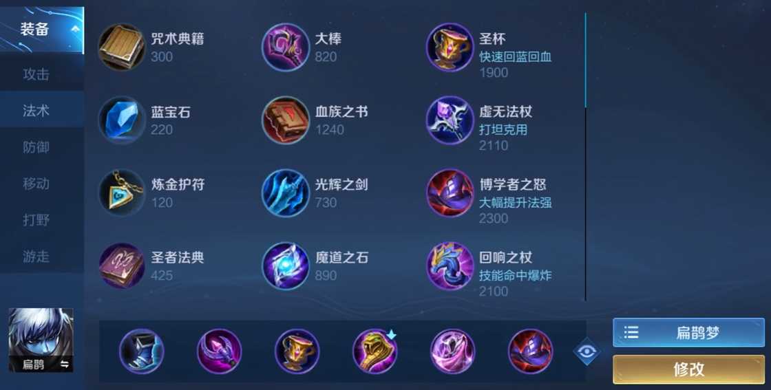 王者荣耀扁鹊如何出装