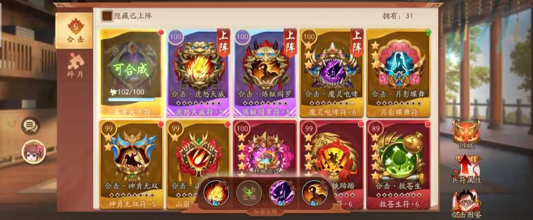 少年三国志2兵符怎么搭配