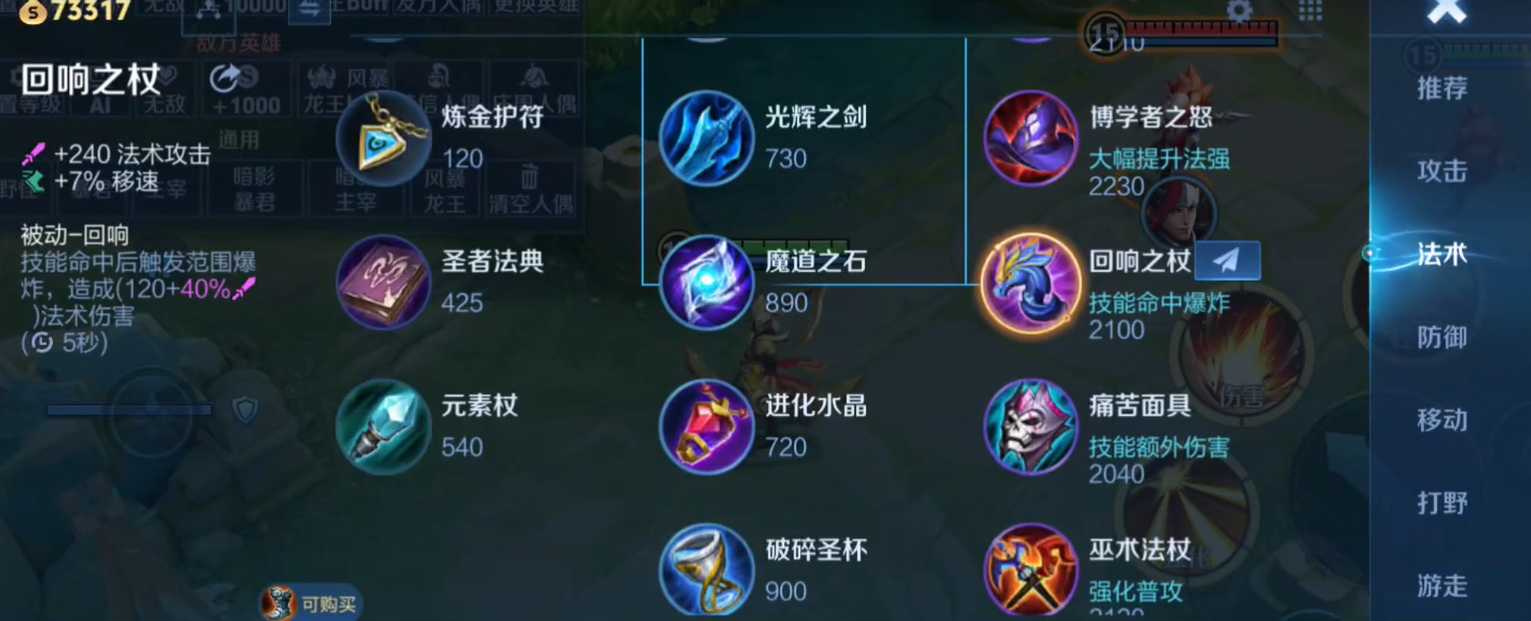 王者荣耀法师该怎么出装