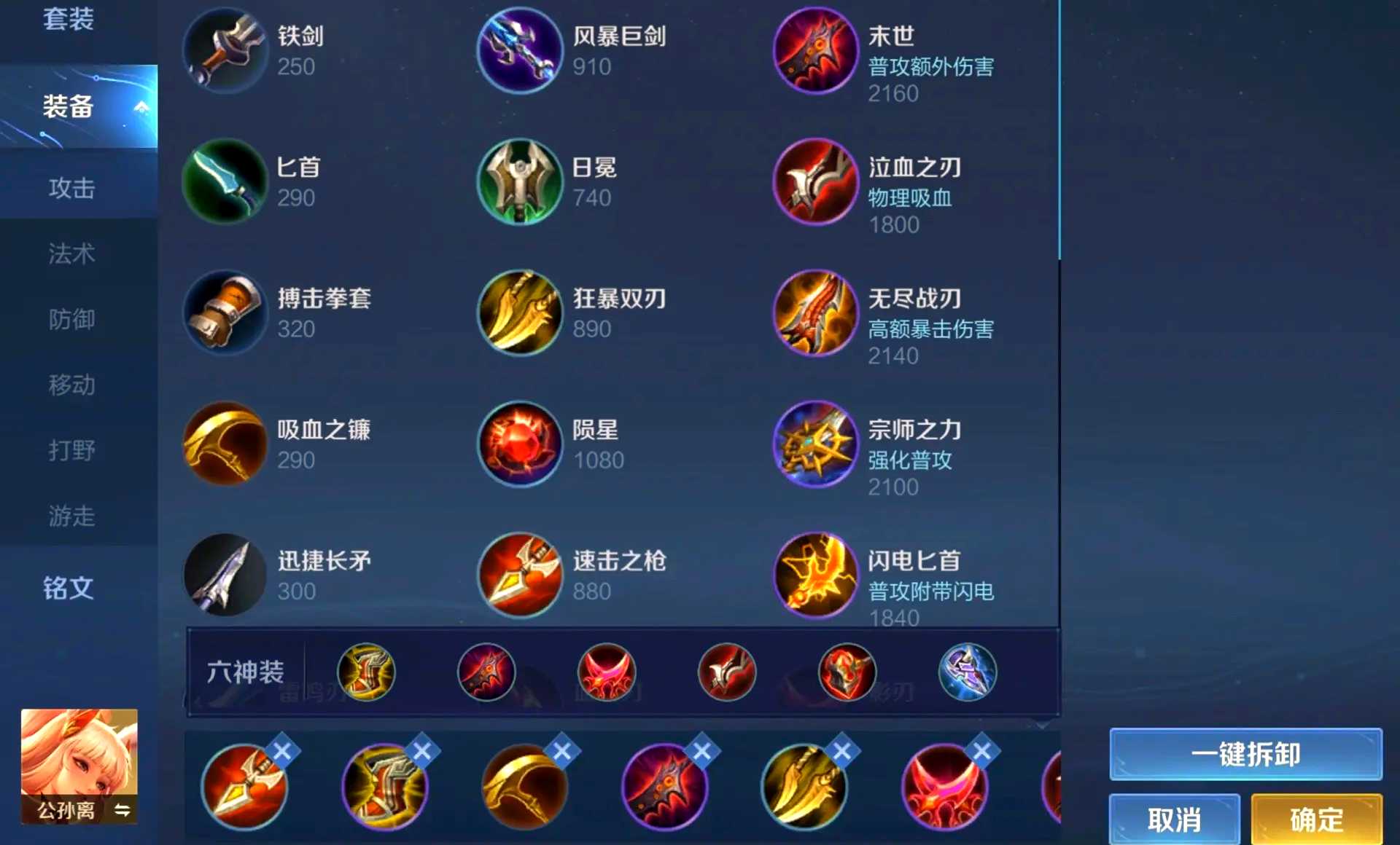 王者荣耀公孙离如何出装