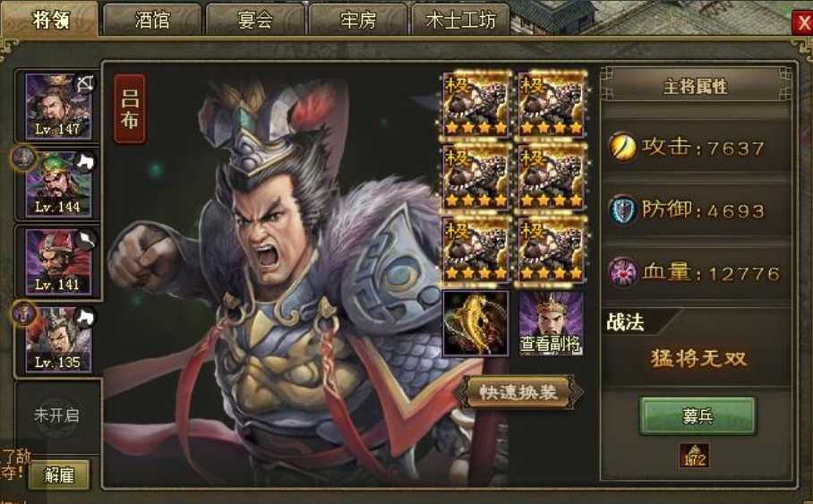 攻城掠地吕布怎么用