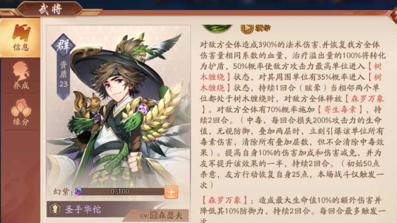 少年三国志2华佗摆在哪个位置