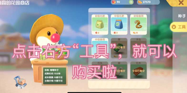 摩尔庄园材料怎么获得