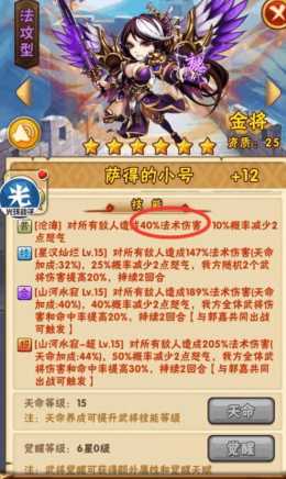 少年三国志天金将升星要什么