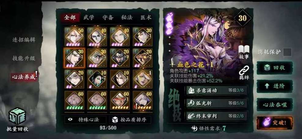 影之刃3心法技能等级如何突破