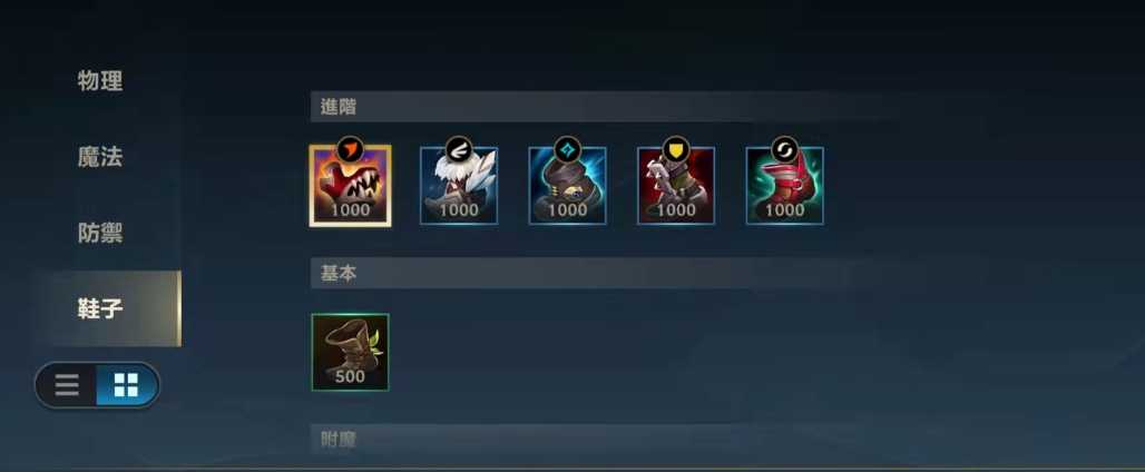 英雄联盟手游皎月出什么鞋