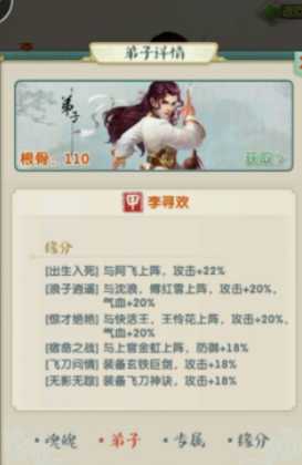 大掌门2李寻欢后期阵容怎么搭配