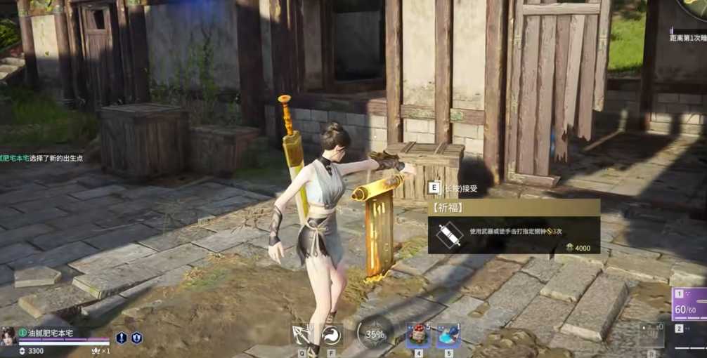 永劫无间完成5次祈福任务