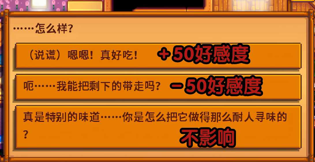 星露谷物语潘妮四星剧情怎么选