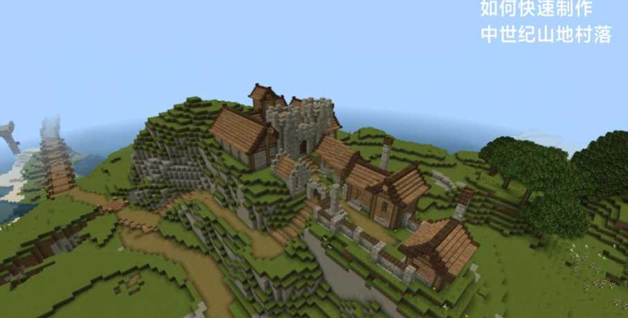 我的世界怎么快速建村庄