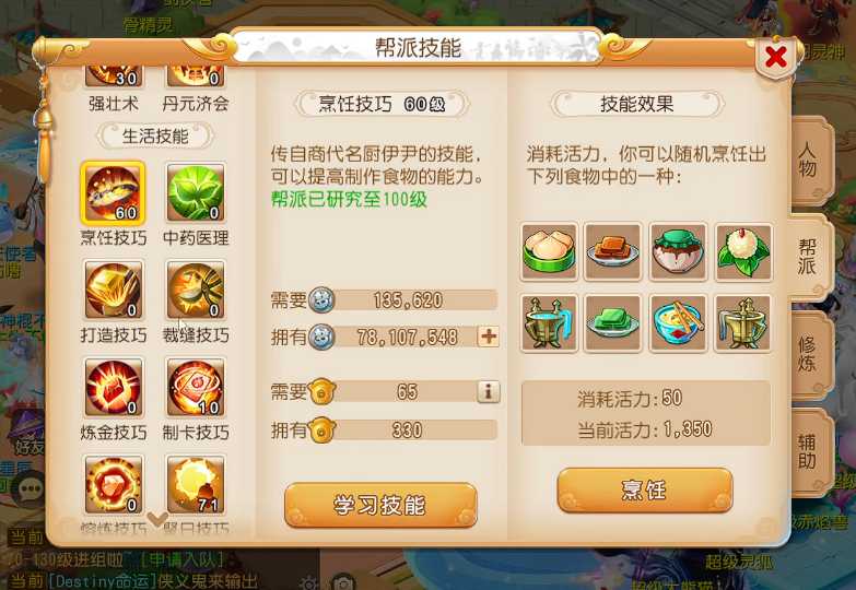 梦幻西游手游高级烹饪有什么用