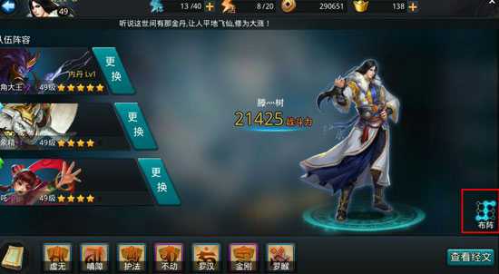 乱斗西游布阵在哪里