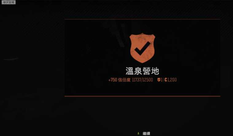 往日不再营地信任度有什么用