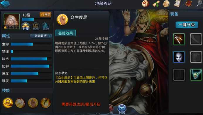 乱斗西游地藏菩萨值得培养吗