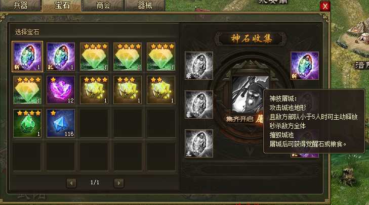 攻城掠地如何协助屠城