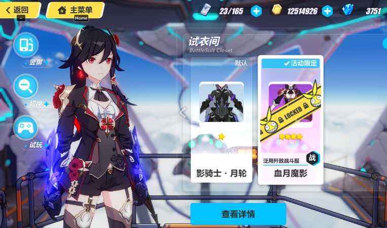 崩坏3自选s选什么