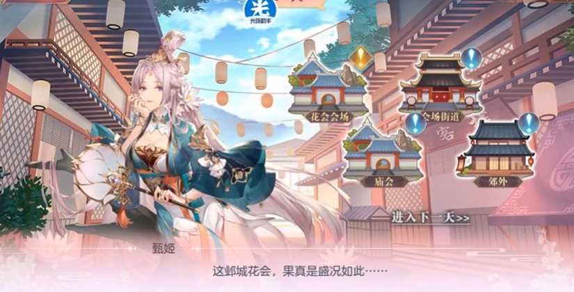 三国志幻想大陆甄姬出游完美结局怎么达成