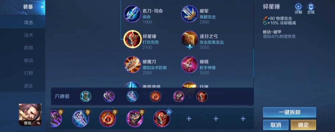 王者荣耀养猪流曹操怎么出装